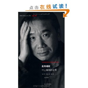 洗耳倾听:村上春树的世界(20世纪外国文化名人传记)