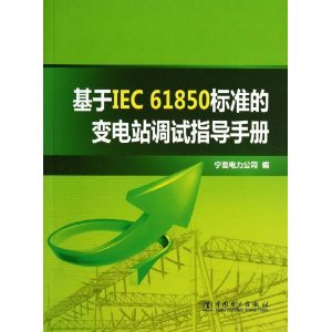 IEC61850׼ıվֲָ