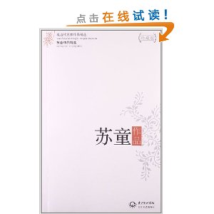 苏童作品精选(珍藏版)