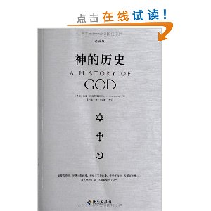 神的历史(珍藏版)