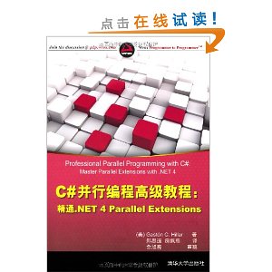 C#б̸߼̳:ͨNET 4 Parallel Extensions