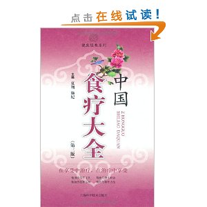 中国食疗大全(第3版)