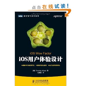 iOS用户体验设计