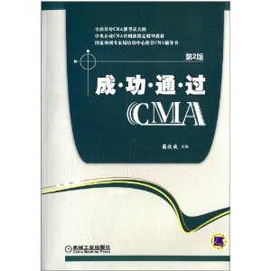 �ɹ�ͨ��CMA(��2��)