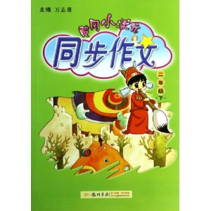 (2014)ƸС״Ԫͬ:2꼶