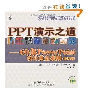 PPTʾ֮:60PowerPointƻƽ׼(޶)
