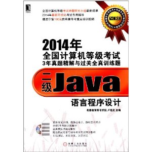 ¿Ƽ(2014)ȫȼ3⾫ȫѵ:2JavaԳ()