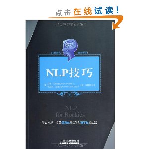 NLP技巧