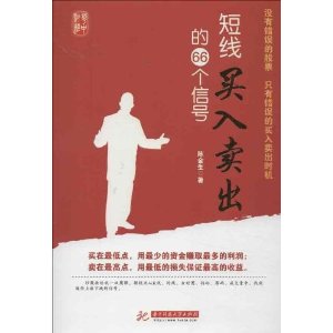 华中财经:短线买入卖出的66个信号