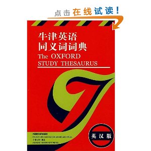 ţ��Ӣ��ͬ��ʴʵ�(Ӣ����)(��)