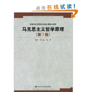 ����˼������ѧԭ��(��3��)