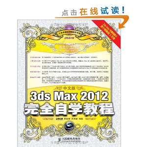 İ3ds Max2012ȫѧ̳(1)