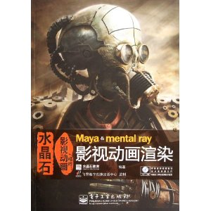 ˮʯӰӶ:Maya & mental rayӰӶȾ(ȫ)(DVD1)