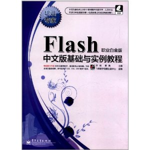 ѵר:Flashİʵ̳(ְҵ׽)(CD-ROM1)