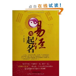 易经与起名
