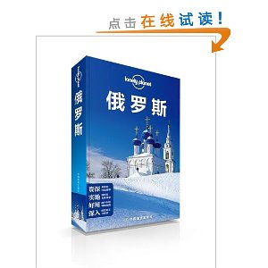 Lonely Planet:����˹(2013��ȫ�°�)