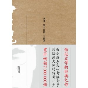 画魂(潘玉良传)