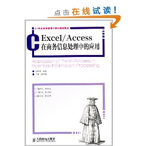 21͸ߵȽ滮̲:Excel/AccessϢеӦ