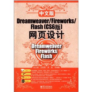 İDreamweaver/Fireworks/Flash(CS6)ҳ(DVD1)