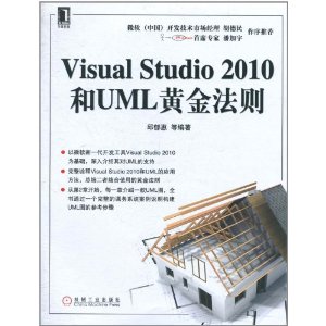 Visual Studio 2010UMLƽ