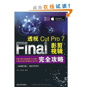 ͸:Final Cut Pro 7ӰӼȫ(ȫ)(3Ź)