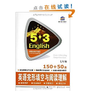 һ߿ѧ?53Ӣϵ:ӢĶ150+50ƪ(7꼶)(ȫȫ)(2014)