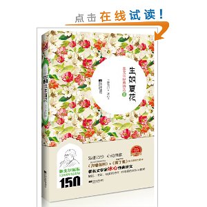 泰戈尔经典诗选2:生如夏花(双语美绘版)