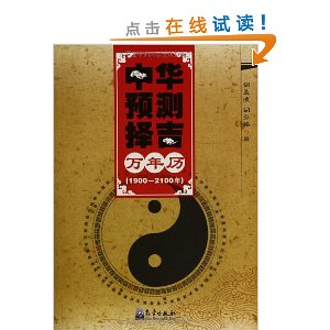 �л�Ԥ����������(1900-2100��)