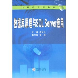ϵн̲?ݿԭSQL ServerӦ