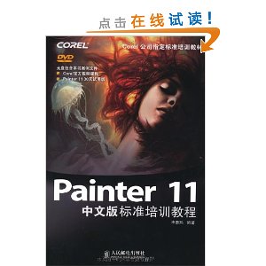 Painter 11İ׼ѵ̳(DVD1)