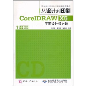 ƵӡˢCorelDRAW X5ƽʦض(DVD1)