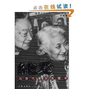 纯爱:冯亦代黄宗英情书(特价)