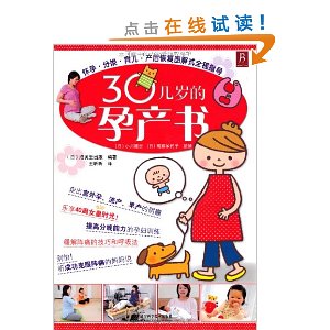 30几岁的孕产书