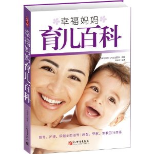 幸福妈妈育儿百科