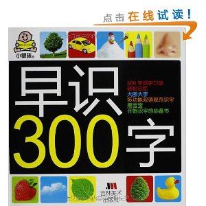 小婴孩系列:早读唐诗+早读儿歌+早识300字(套装全3册)