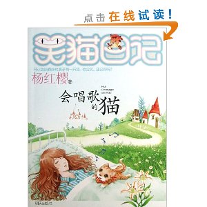 笑猫日记:会唱歌的猫