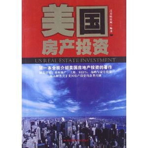美国房产投资