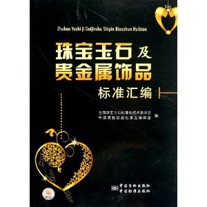 �鱦��ʯ���������Ʒ��׼���