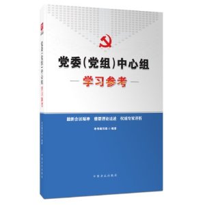 ��ί(����)������ѧϰ�ο�