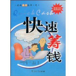 快速筹钱