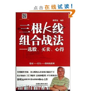 三根K线组合战法:选股、买卖、心得