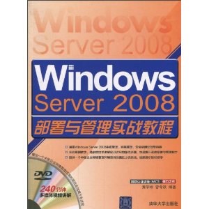 Windows Server 2008ʵս̳(DVD1)