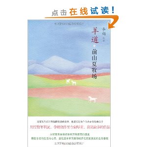 羊道?前山夏牧场(本书囊括
