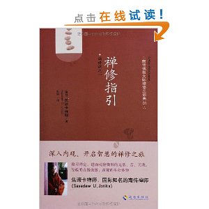 禅修课1:禅修指引