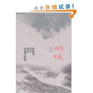 呐喊(鲁迅、周海婴、周令飞祖孙三代签名章珍藏版)(数量有限,随机发货)