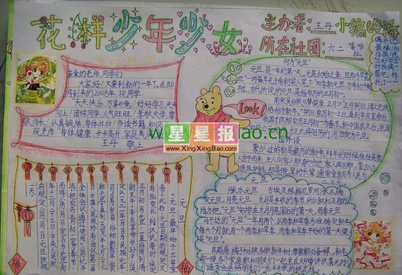 读书人网www.reader8.net:《花样少年少女》手抄报图片