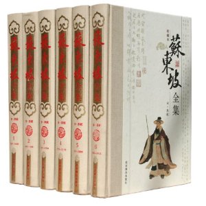 苏东坡全集(珍藏本 全6册 精装)