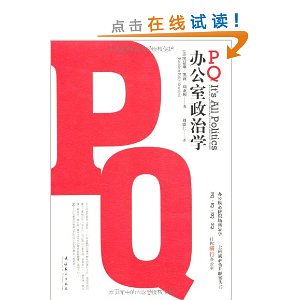PQ:办公室政治学