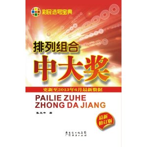 排列组合中大奖(最新修订)