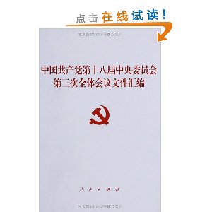 �й���������ʮ�˽�����ίԱ�������ȫ������ļ����